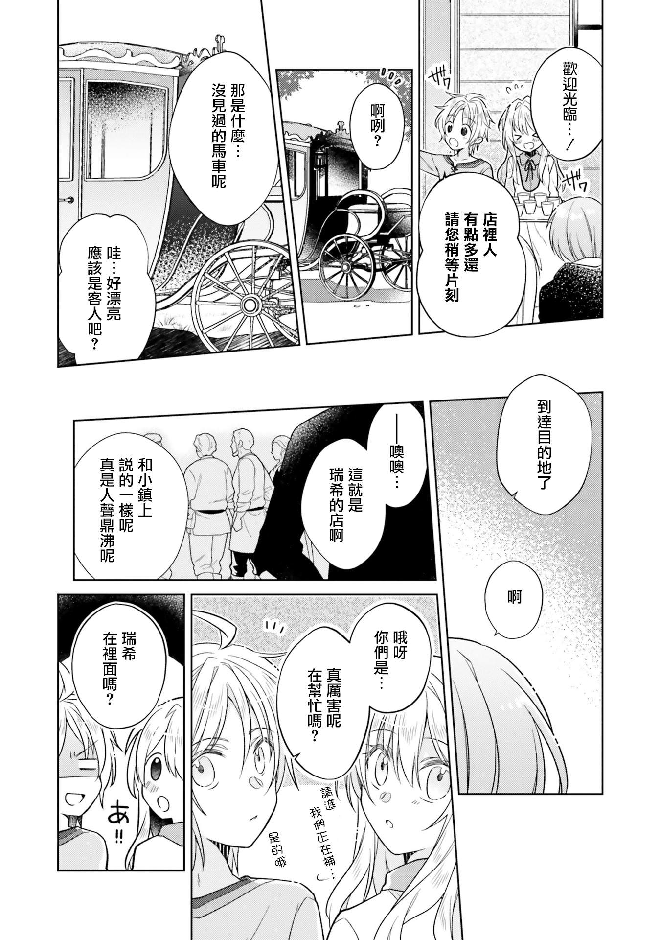 妖精印的藥屋: 15話 - 第30页