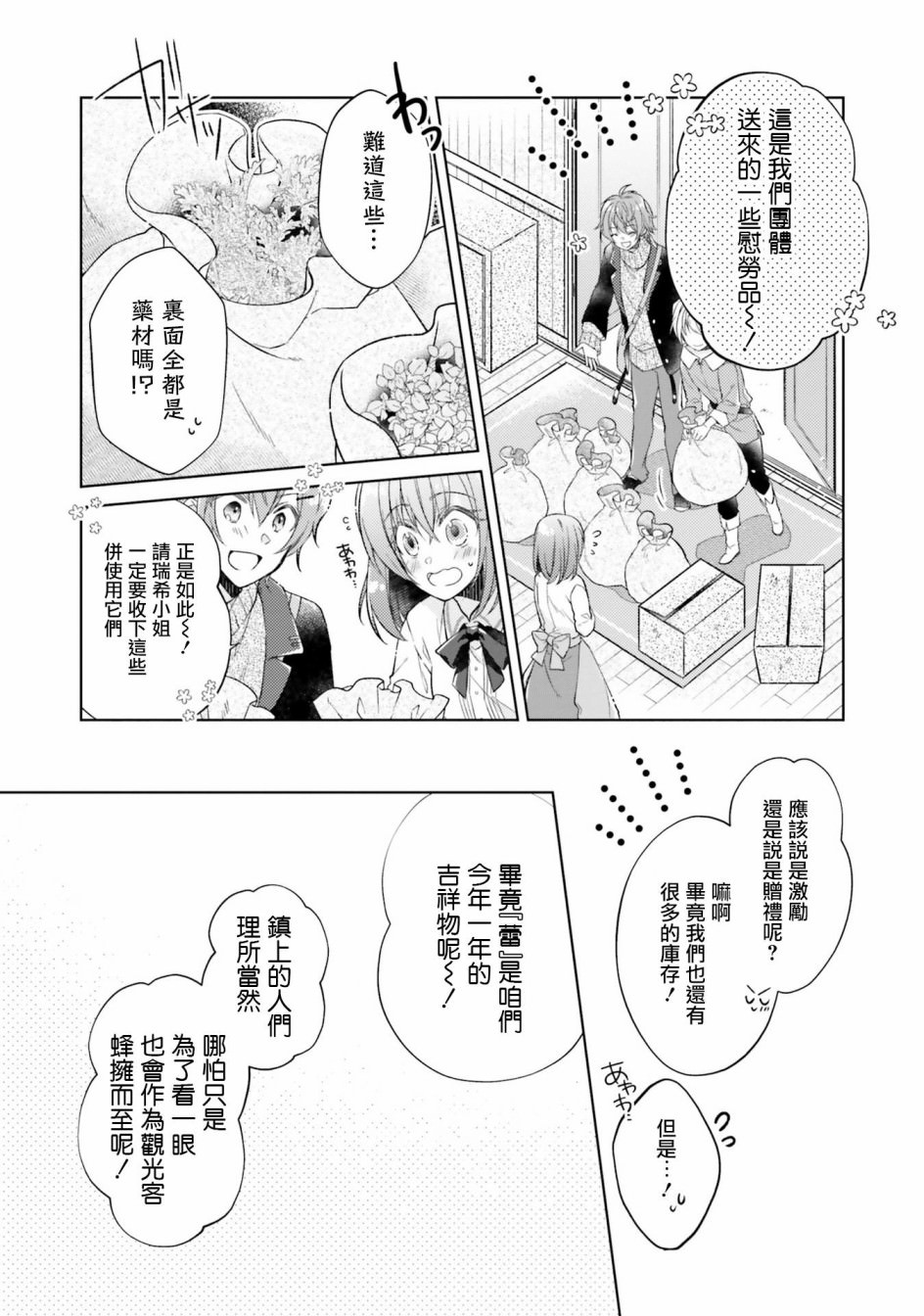 妖精印的藥屋: 16話 - 第3页