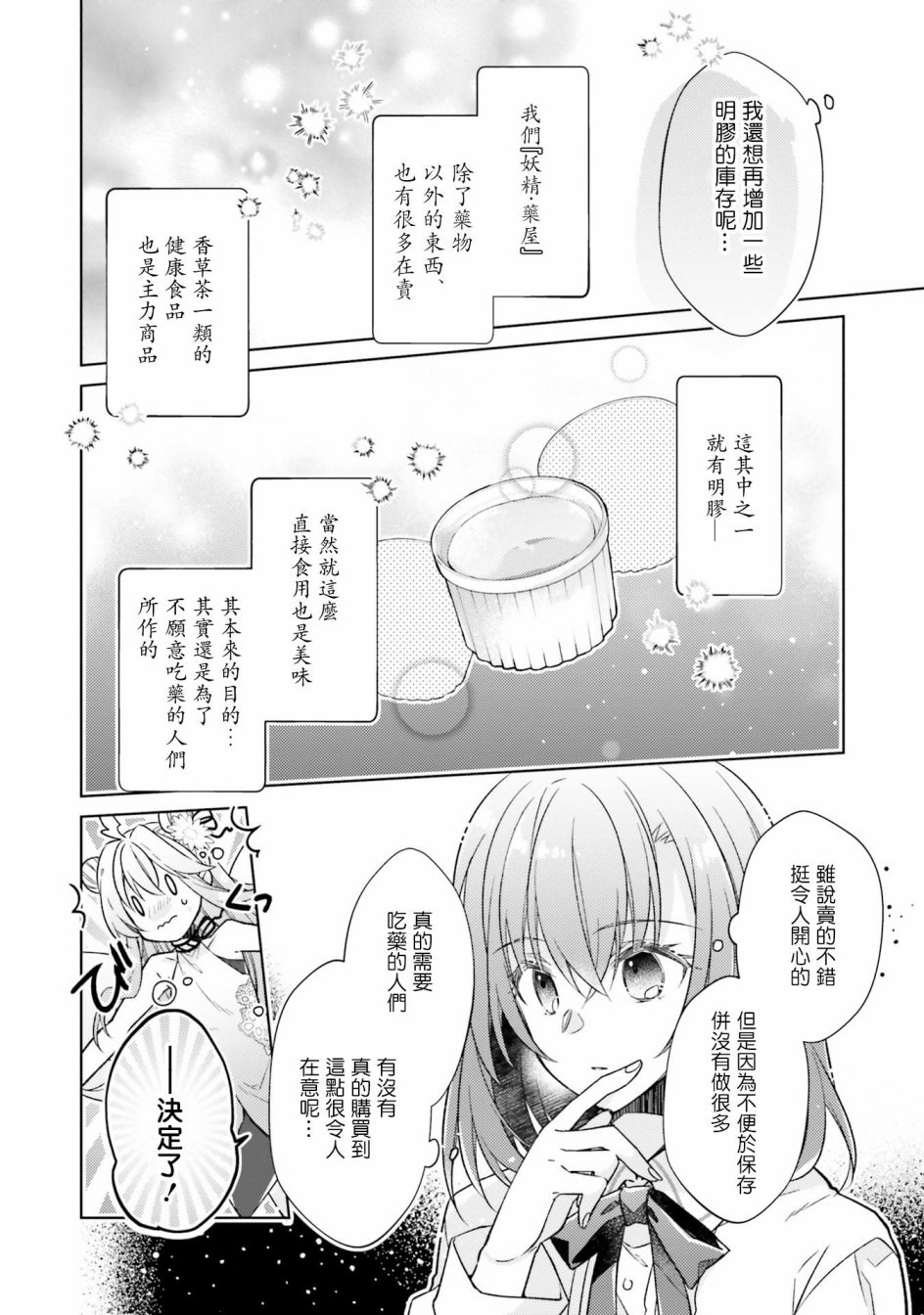 妖精印的藥屋: 16話 - 第6页