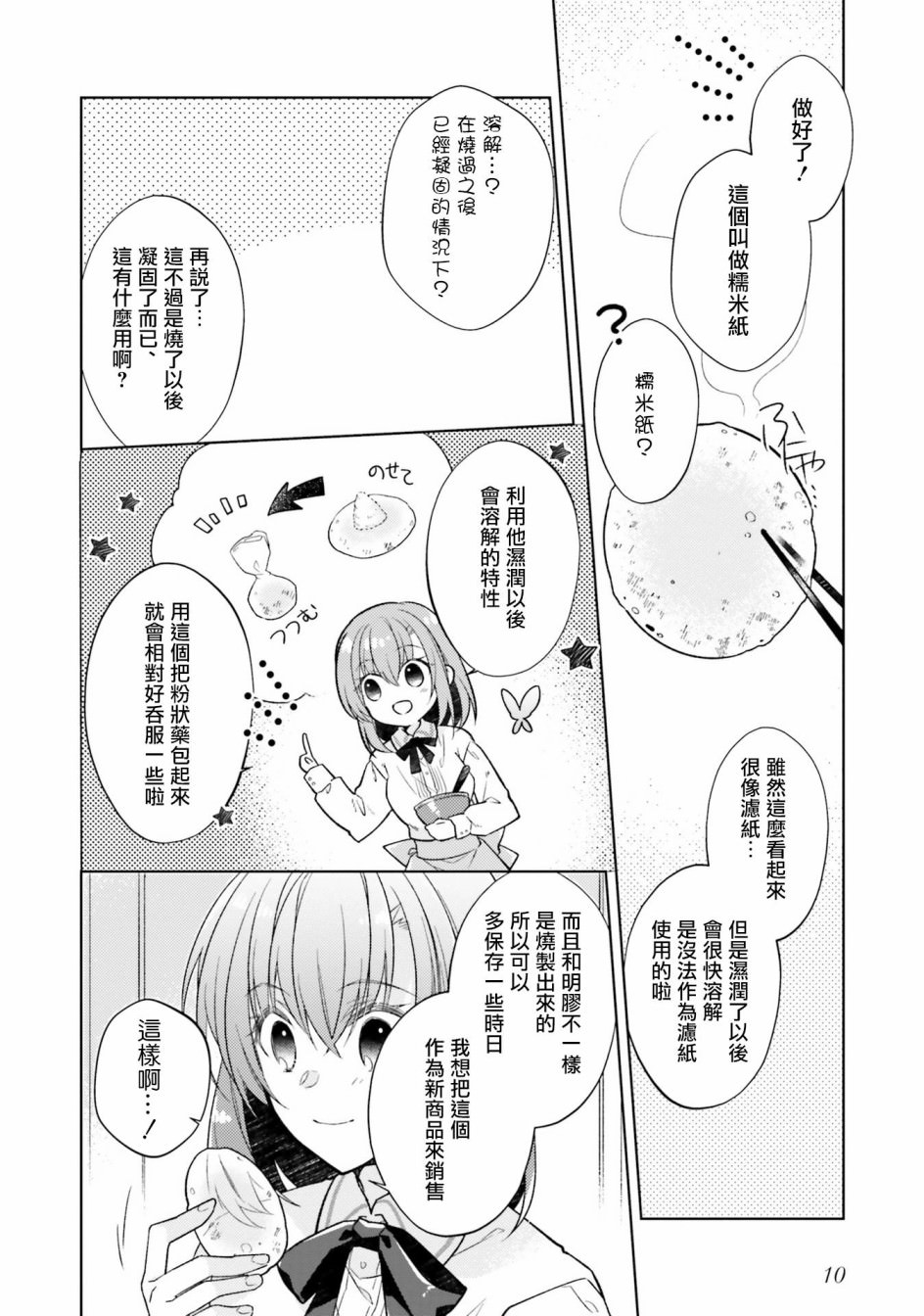 妖精印的藥屋: 16話 - 第8页