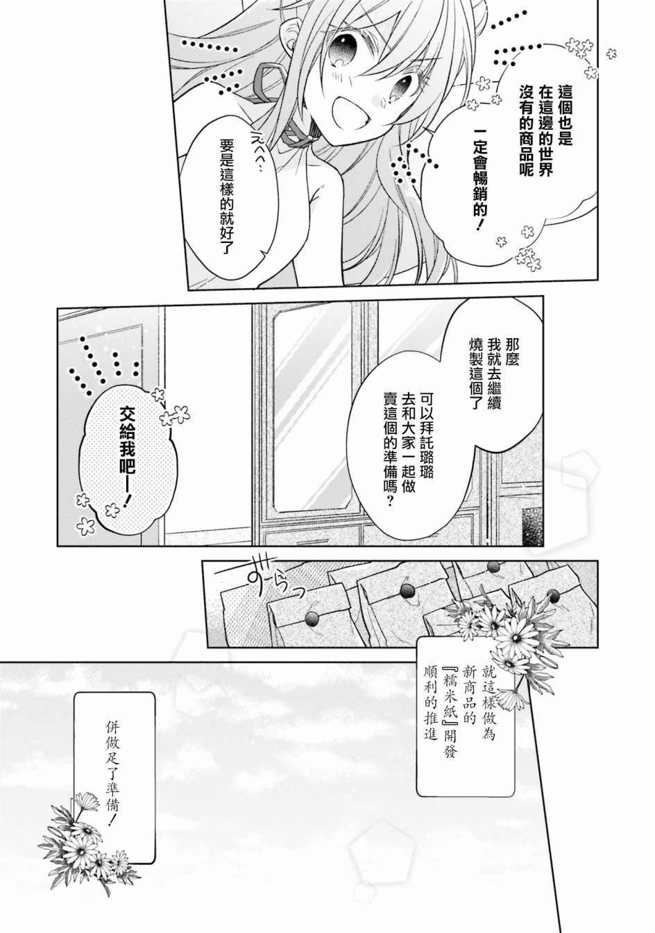 妖精印的藥屋: 16話 - 第9页