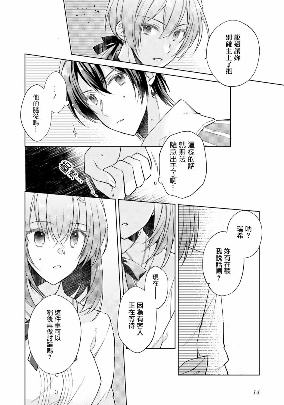 妖精印的藥屋: 16話 - 第12页