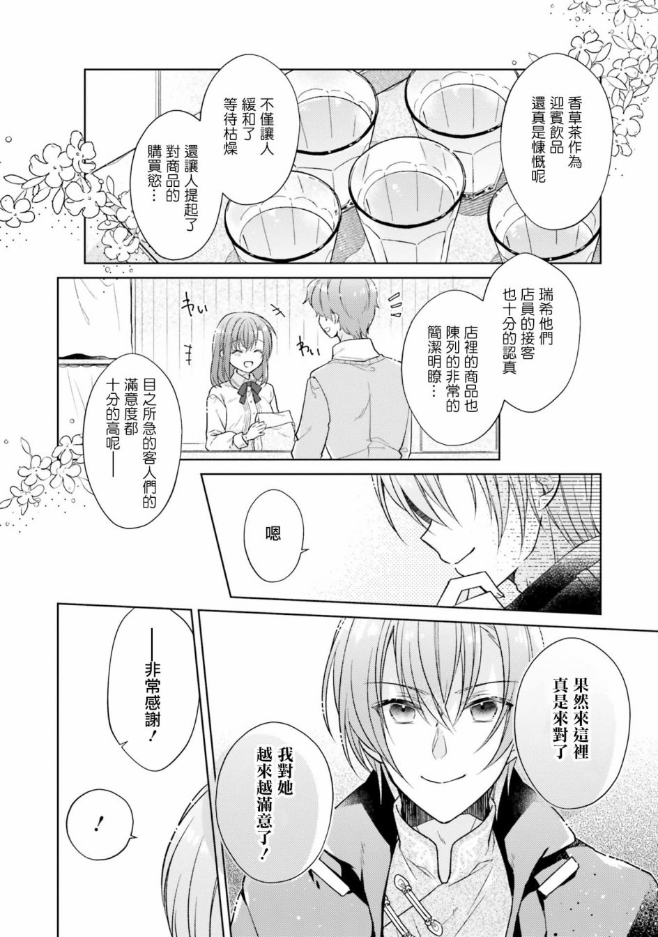 妖精印的藥屋: 16話 - 第14页