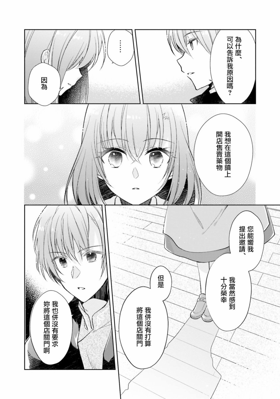 妖精印的藥屋: 16話 - 第18页