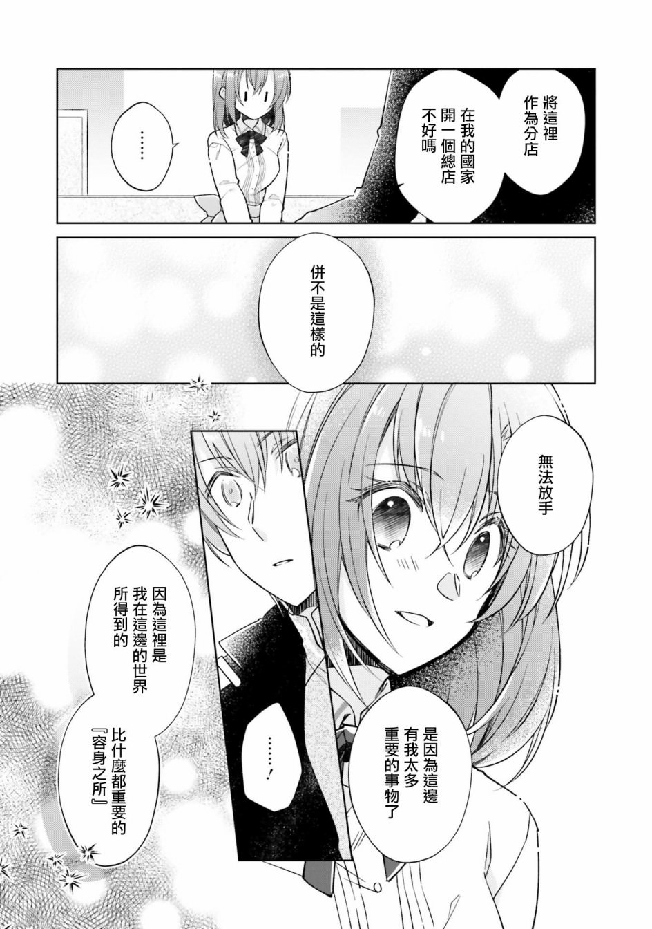 妖精印的藥屋: 16話 - 第19页