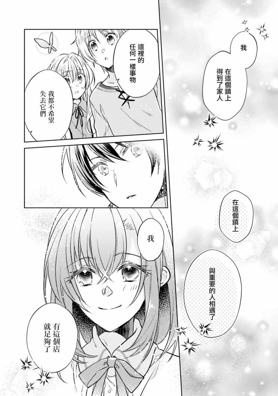 妖精印的藥屋: 16話 - 第20页