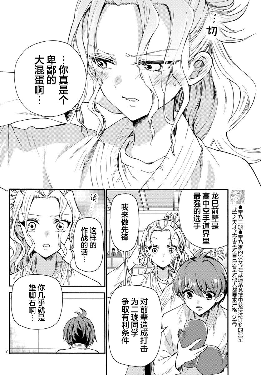 帝乃三姐妹原來很好搞定: 30話 - 第7页