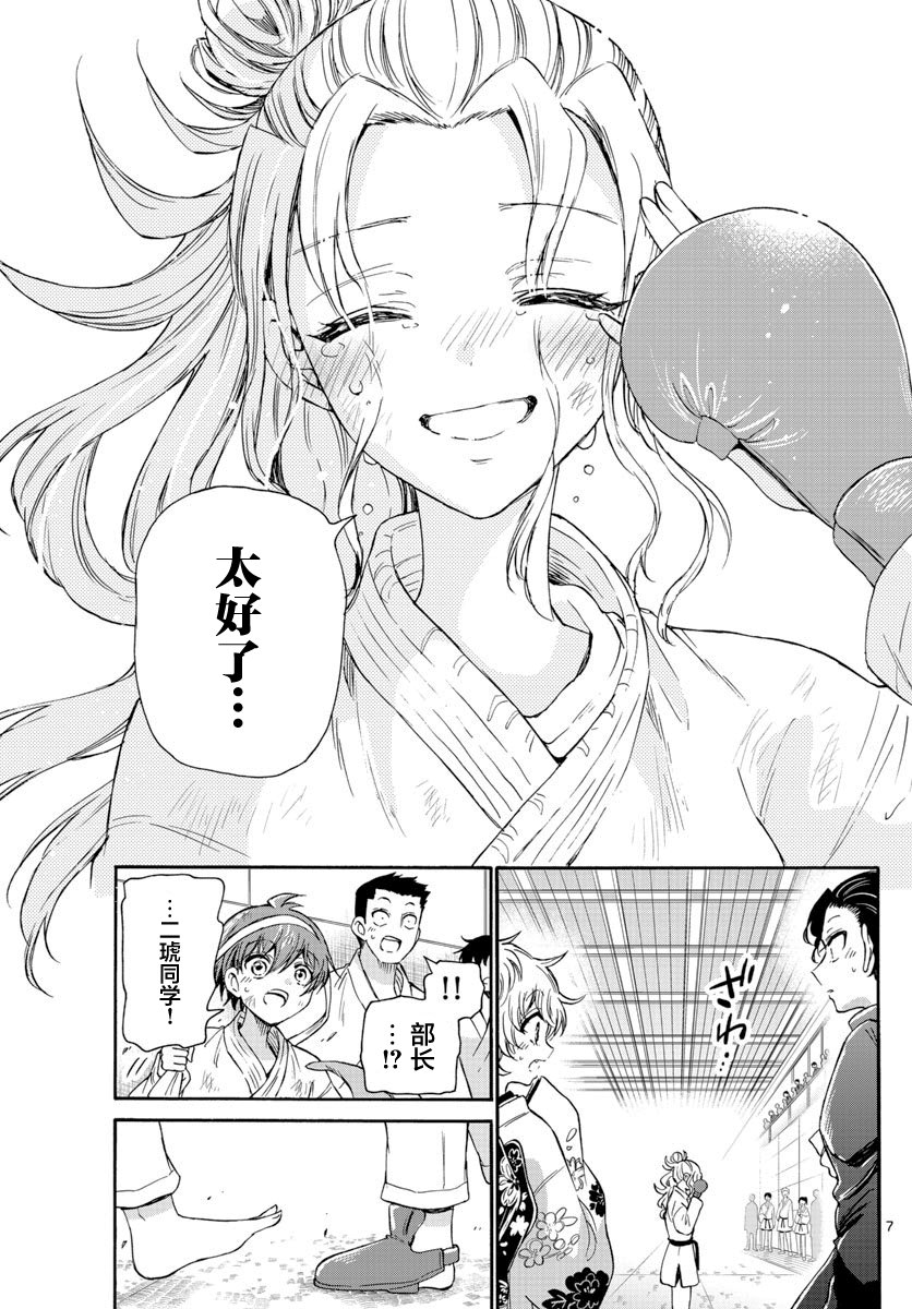 帝乃三姐妹原來很好搞定: 32話 - 第7页