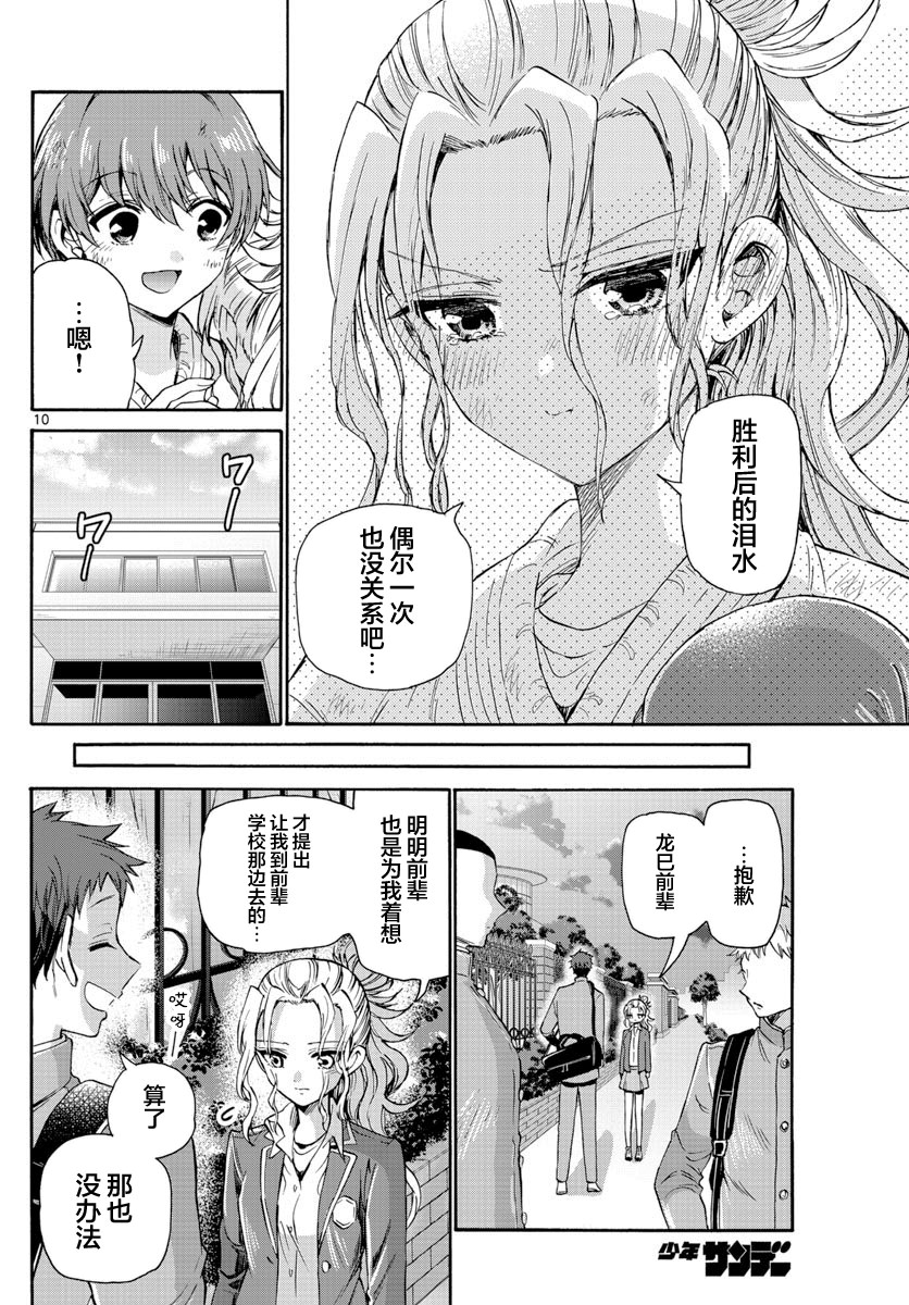 帝乃三姐妹原來很好搞定: 32話 - 第10页