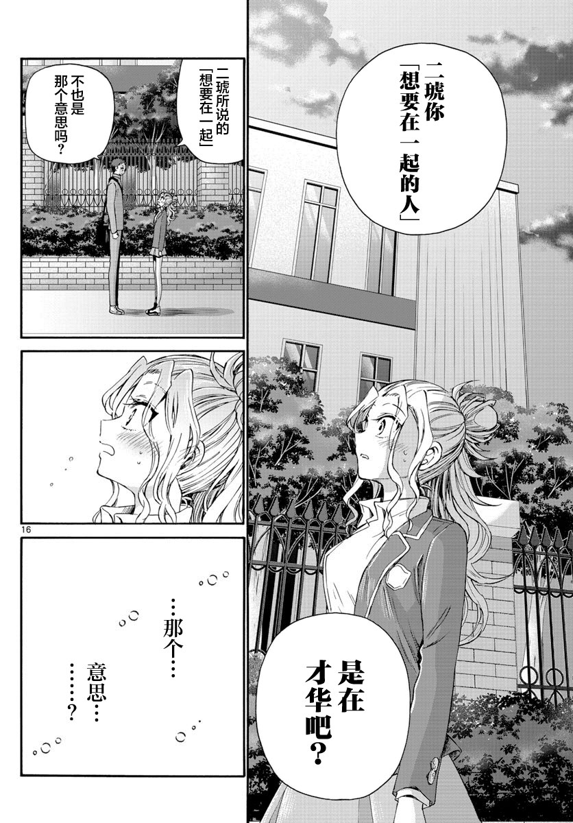 帝乃三姐妹原來很好搞定: 32話 - 第16页