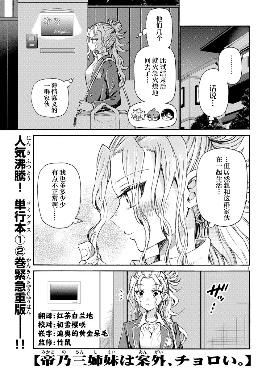 帝乃三姐妹原來很好搞定: 33話 - 第1页