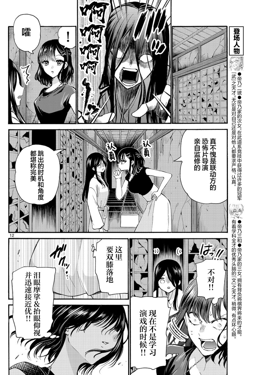 帝乃三姐妹原來很好搞定: 34話 - 第12页