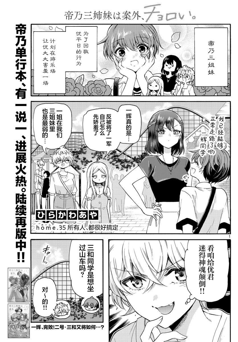 帝乃三姐妹原來很好搞定: 35話 - 第1页