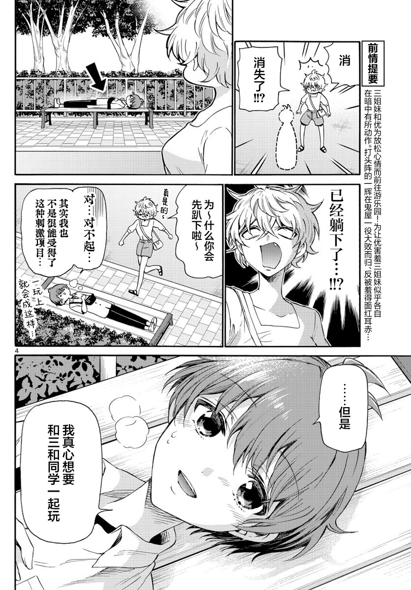 帝乃三姐妹原來很好搞定: 35話 - 第4页