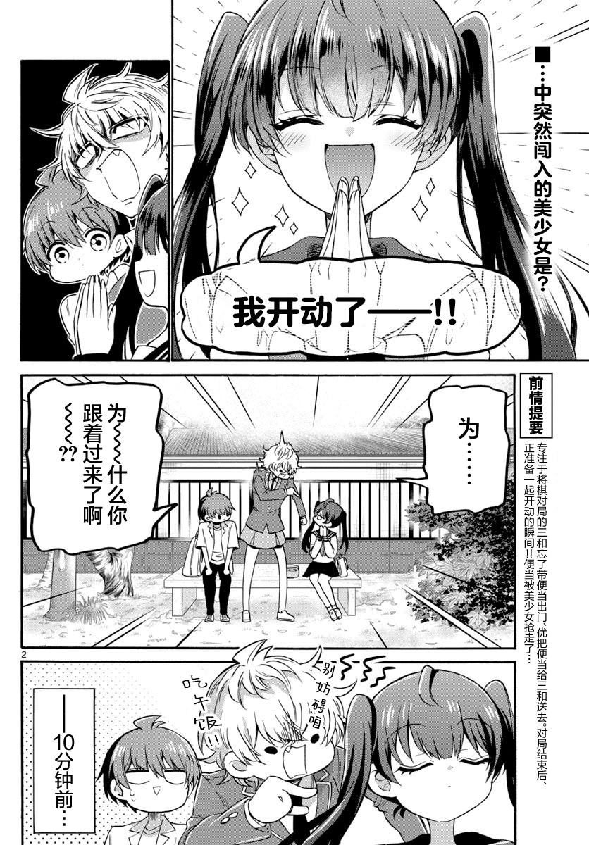 帝乃三姐妹原來很好搞定: 37話 - 第2页