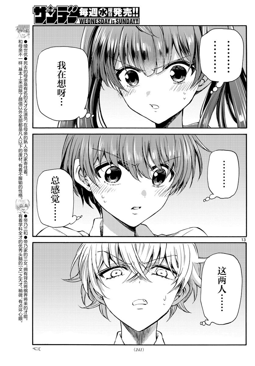 帝乃三姐妹原來很好搞定: 37話 - 第13页