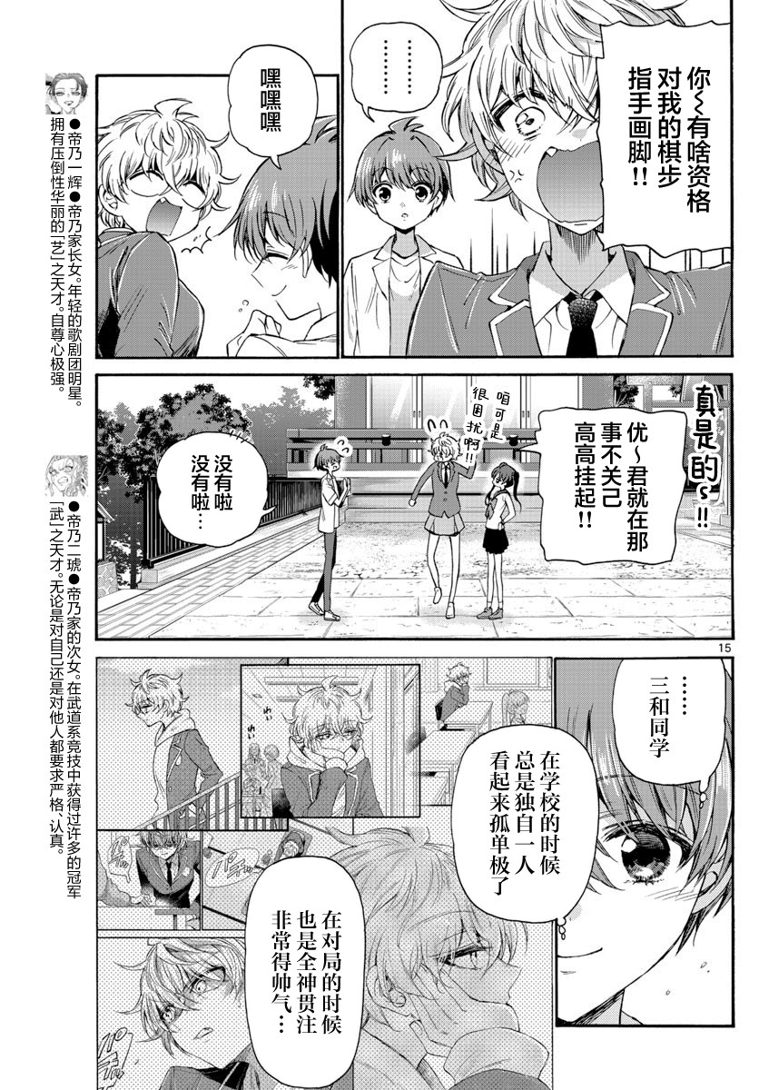 帝乃三姐妹原來很好搞定: 37話 - 第15页