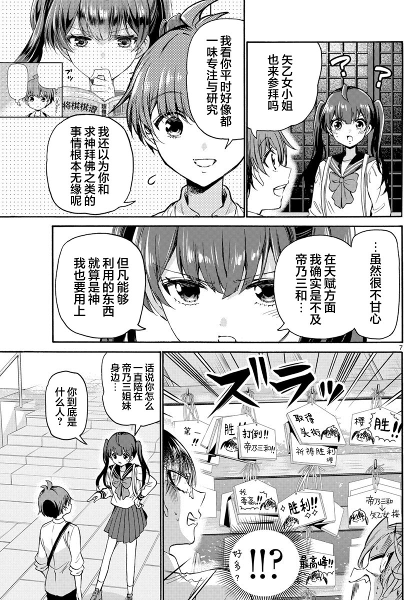 帝乃三姐妹原來很好搞定: 38話 - 第7页