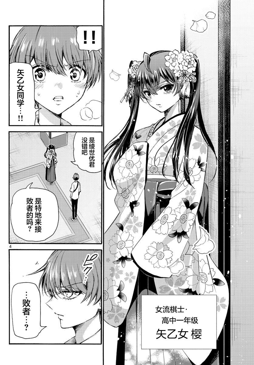 帝乃三姐妹原來很好搞定: 40話 - 第4页