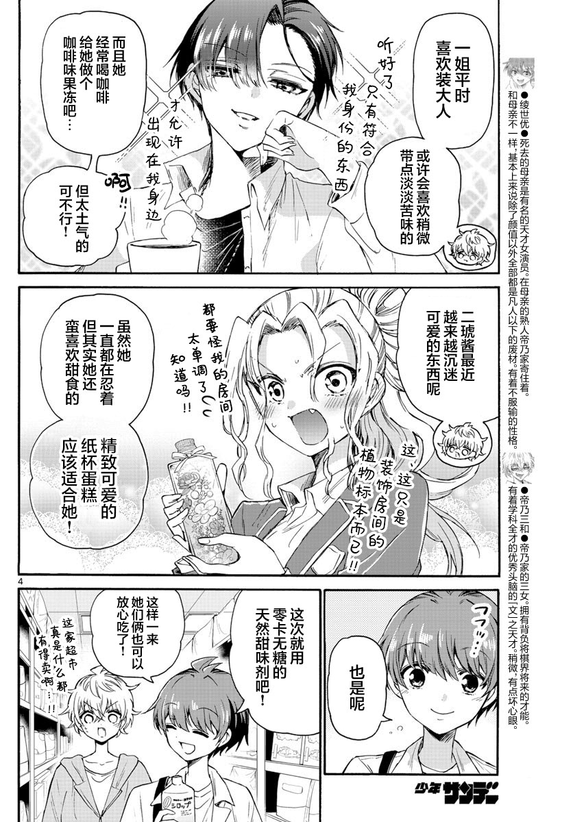 帝乃三姐妹原來很好搞定: 42話 - 第4页