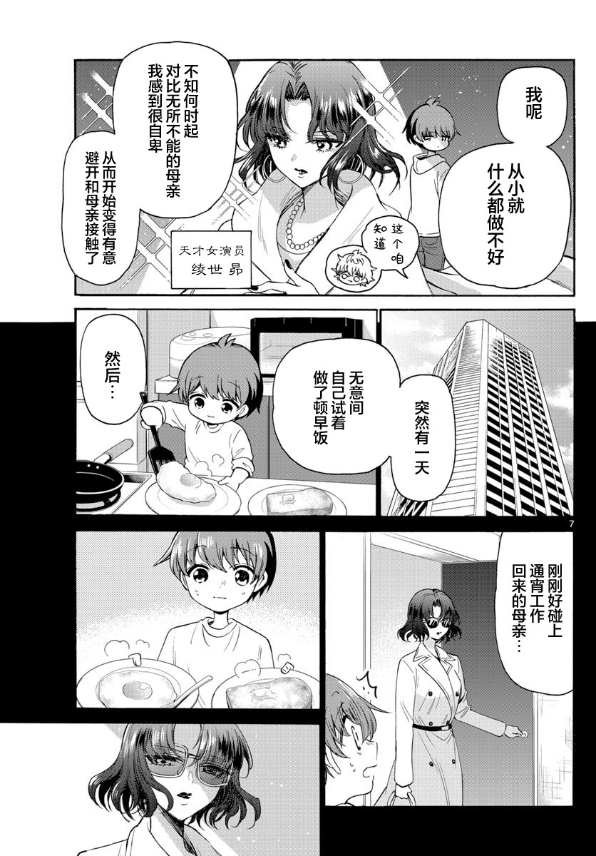 帝乃三姐妹原來很好搞定: 42話 - 第7页