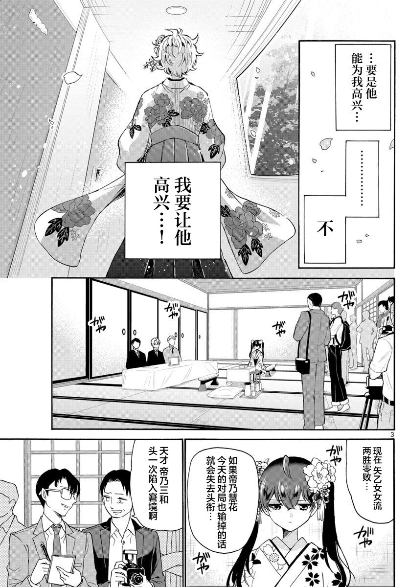 帝乃三姐妹原來很好搞定: 44話 - 第3页