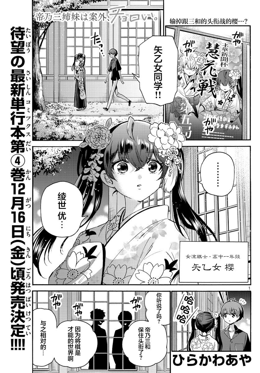 帝乃三姐妹原來很好搞定: 46話 - 第1页