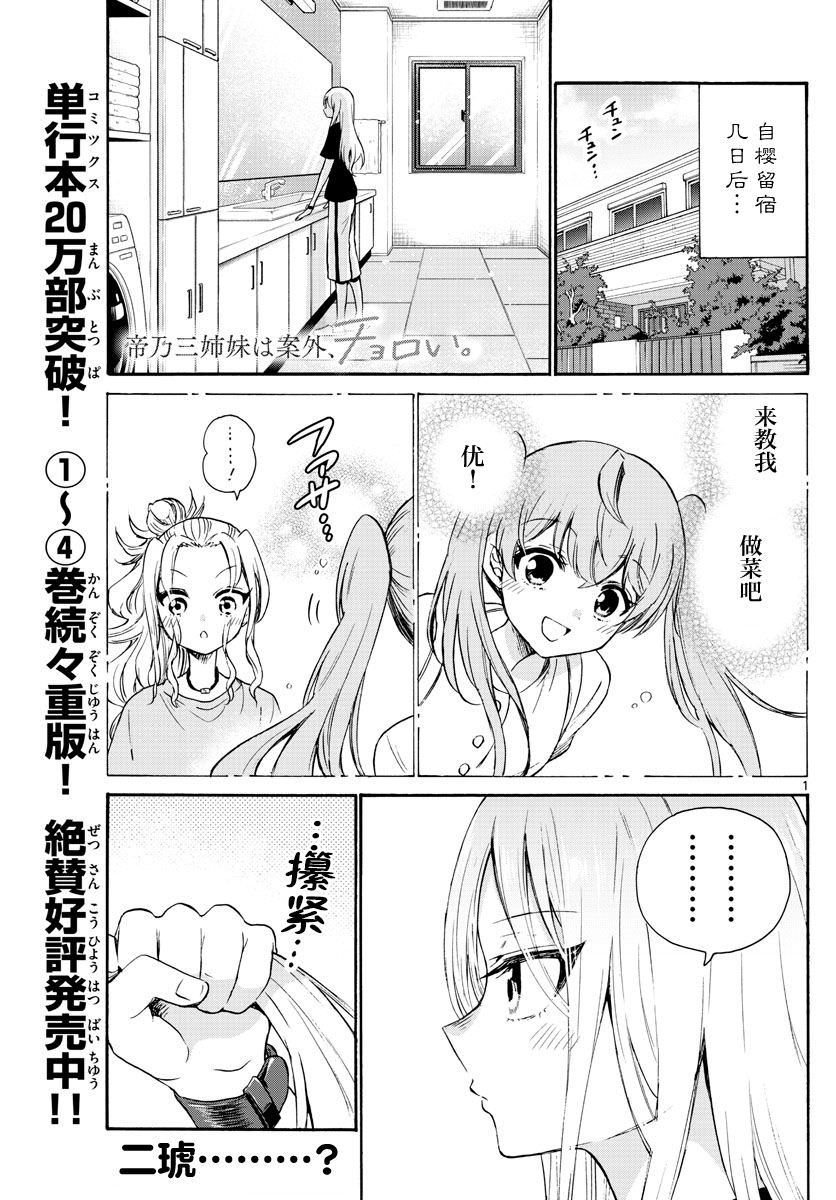 帝乃三姐妹原來很好搞定: 52話 - 第1页