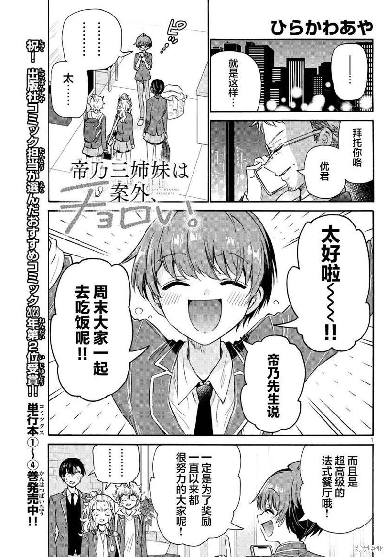 帝乃三姐妹原來很好搞定: 54話 - 第1页