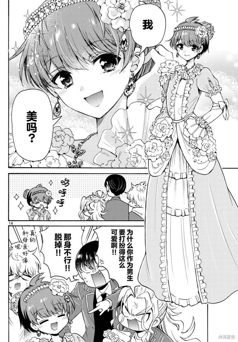 帝乃三姐妹原來很好搞定: 54話 - 第14页