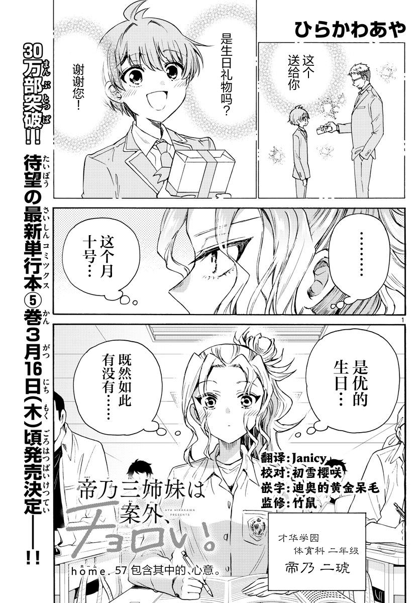 帝乃三姐妹原來很好搞定: 57話 - 第1页