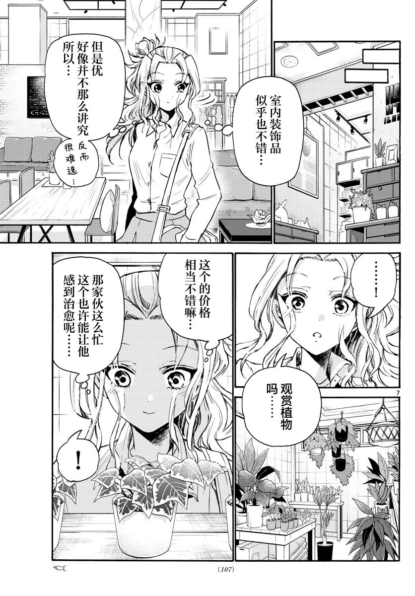 帝乃三姐妹原來很好搞定: 57話 - 第7页