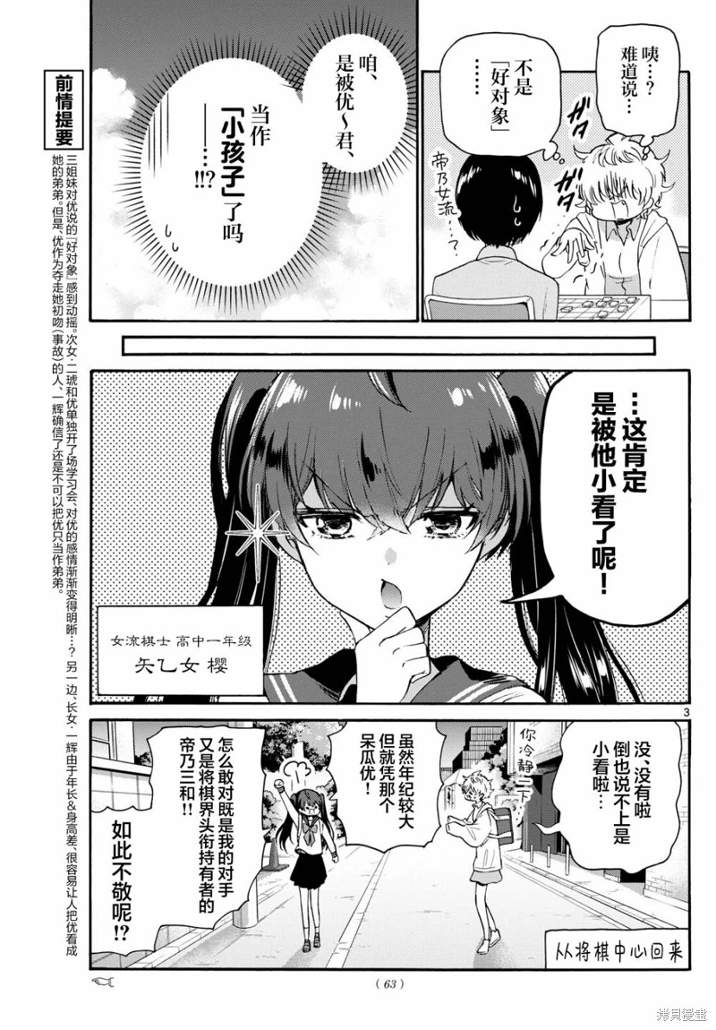 帝乃三姐妹原來很好搞定: 71話 - 第3页