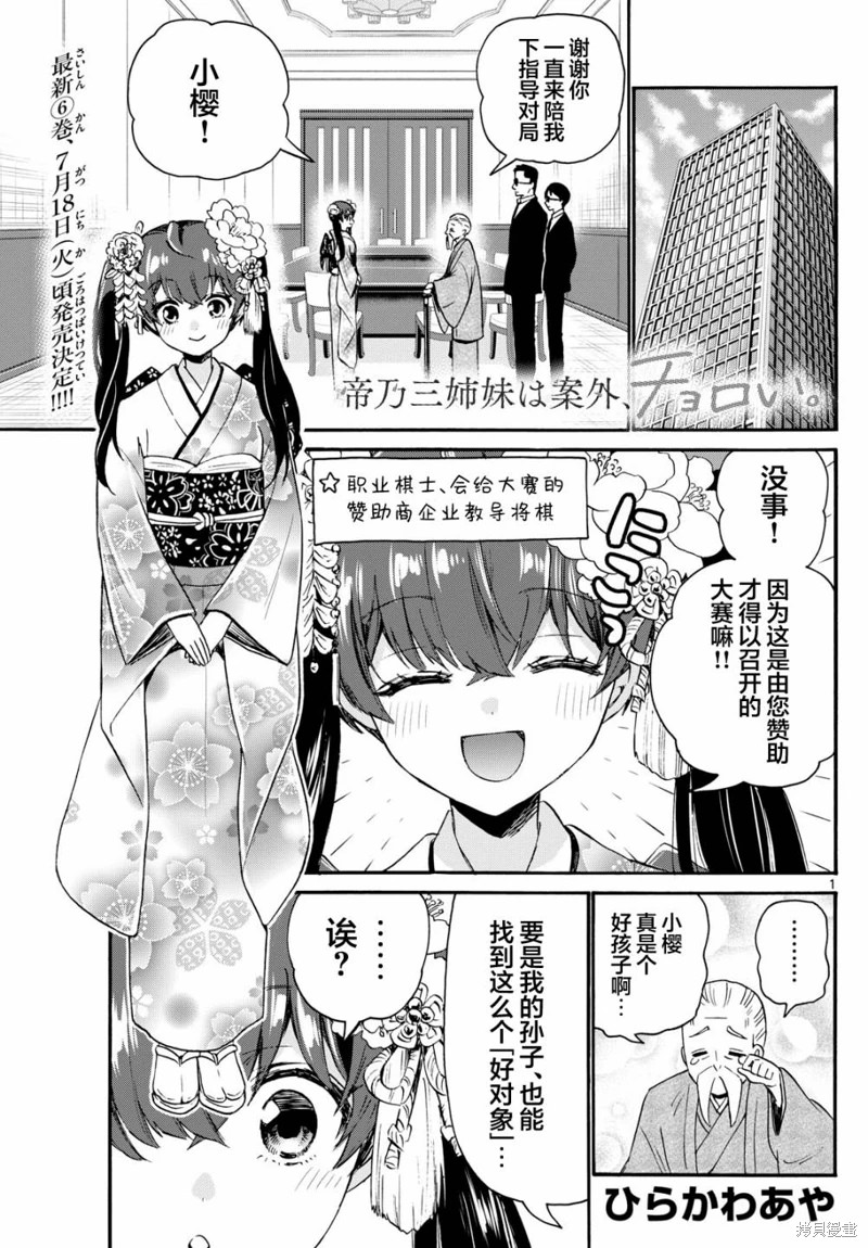 帝乃三姐妹原來很好搞定: 72話 - 第1页