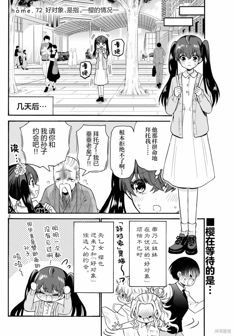 帝乃三姐妹原來很好搞定: 72話 - 第2页