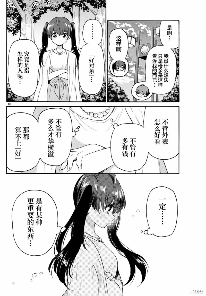 帝乃三姐妹原來很好搞定: 72話 - 第18页