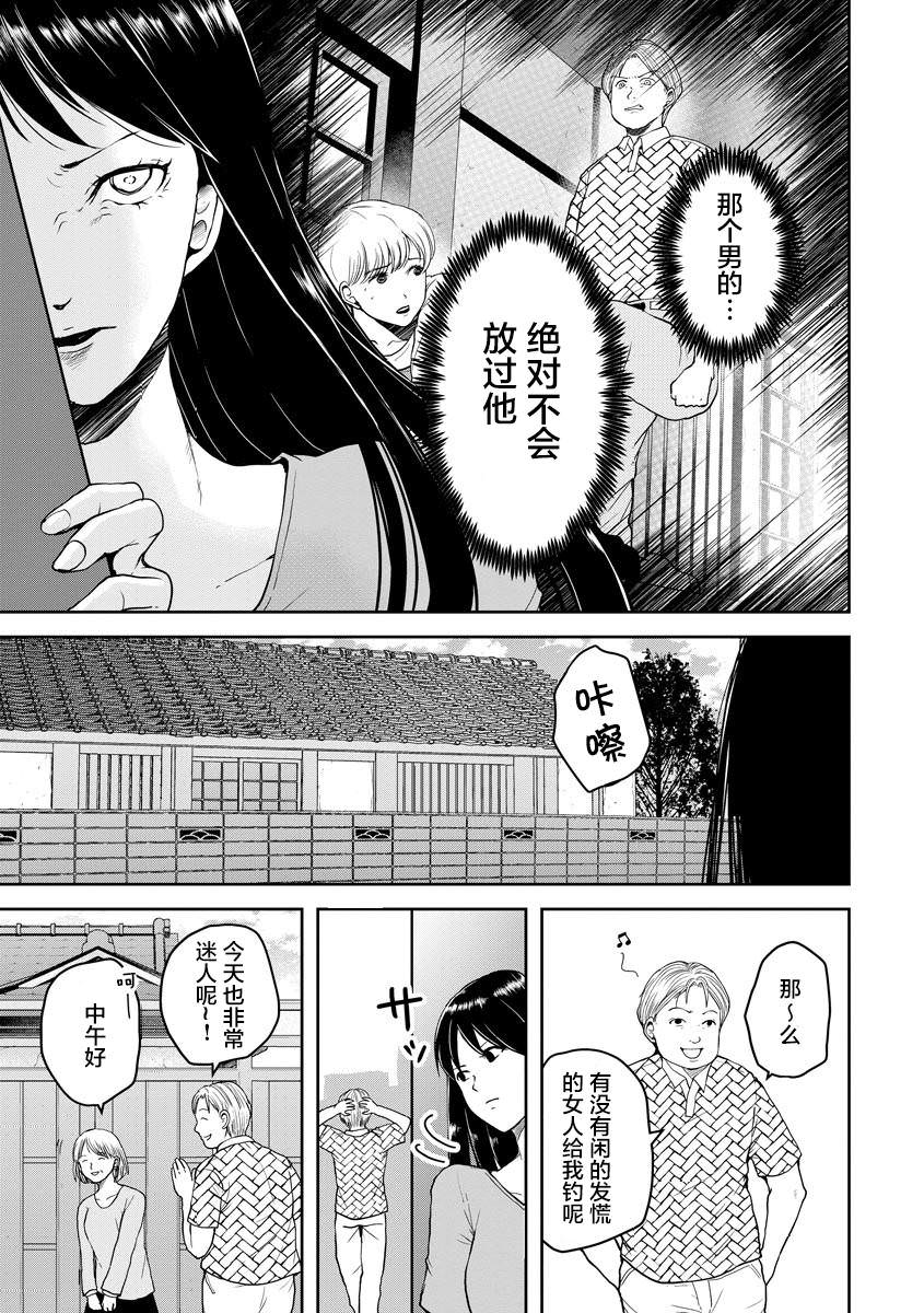 烏鴉女的歸鄉x複仇: 19話 - 第3页