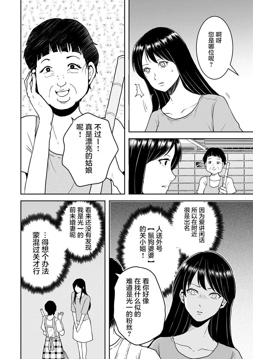 烏鴉女的歸鄉x複仇: 19話 - 第4页