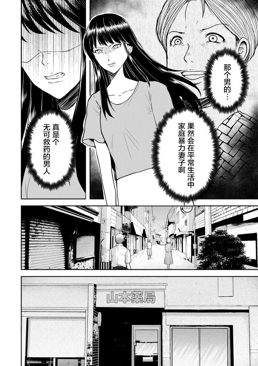 烏鴉女的歸鄉x複仇: 19話 - 第6页