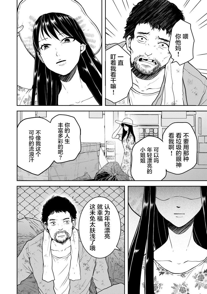 烏鴉女的歸鄉x複仇: 19話 - 第8页