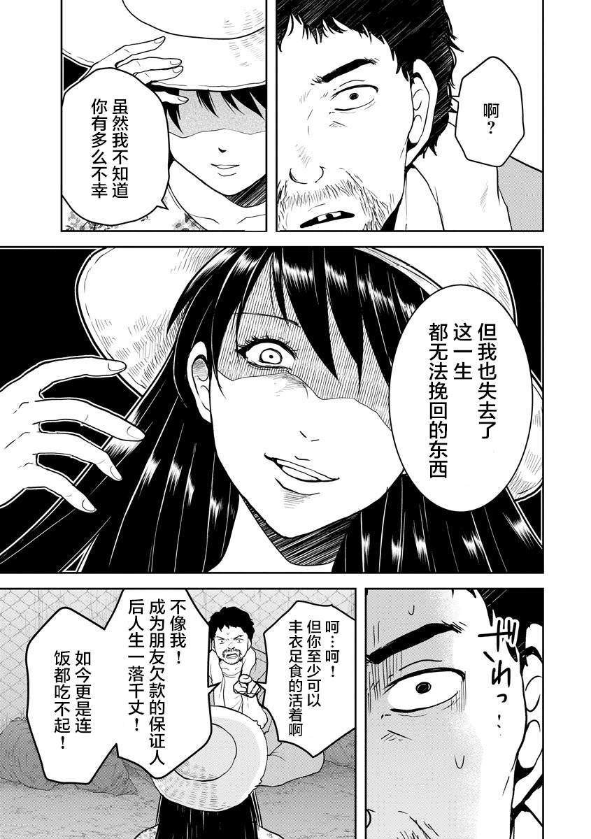 烏鴉女的歸鄉x複仇: 19話 - 第9页