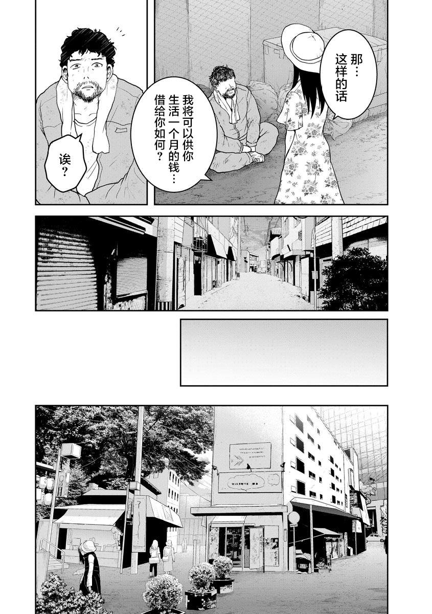 烏鴉女的歸鄉x複仇: 19話 - 第10页