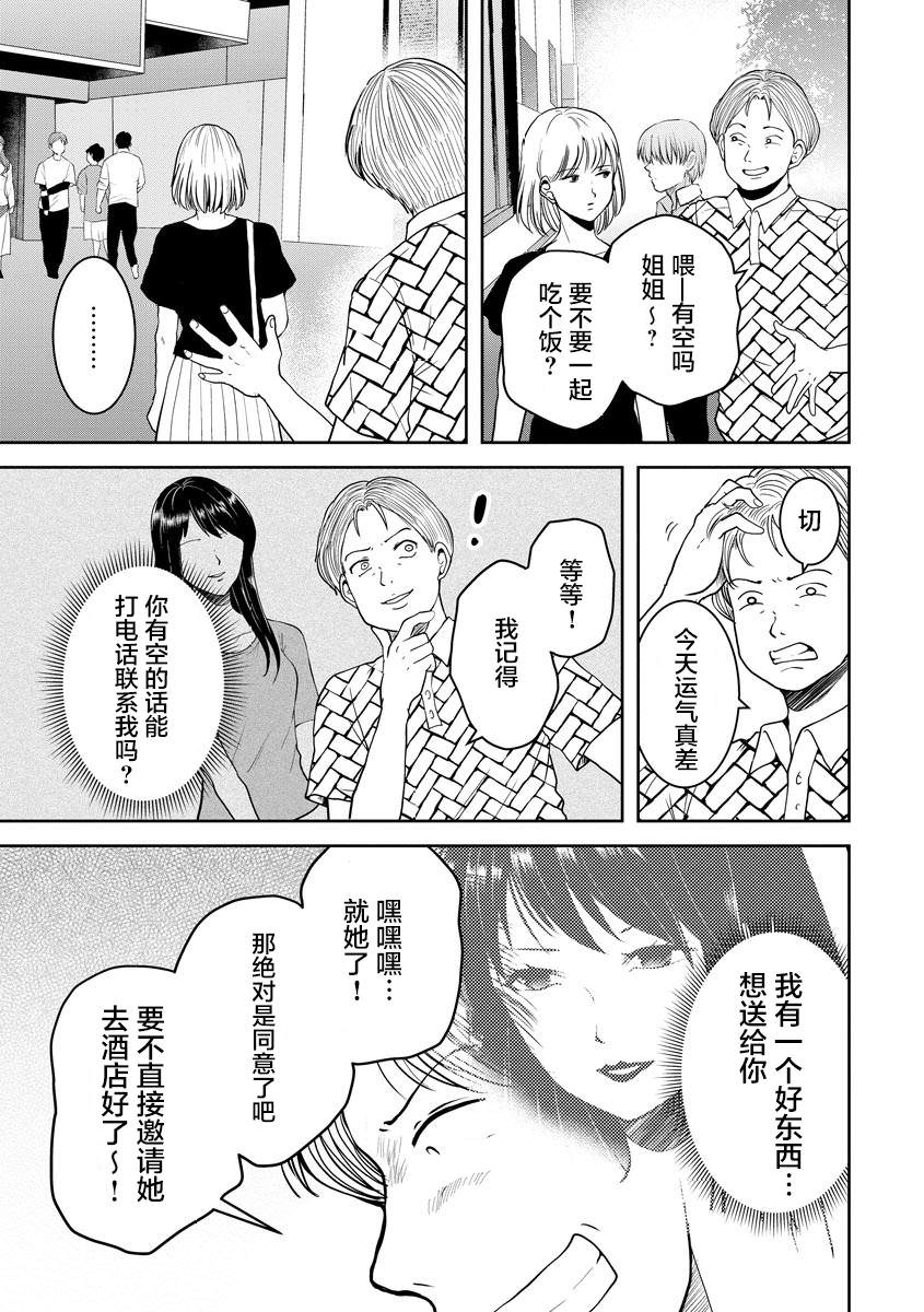 烏鴉女的歸鄉x複仇: 19話 - 第11页