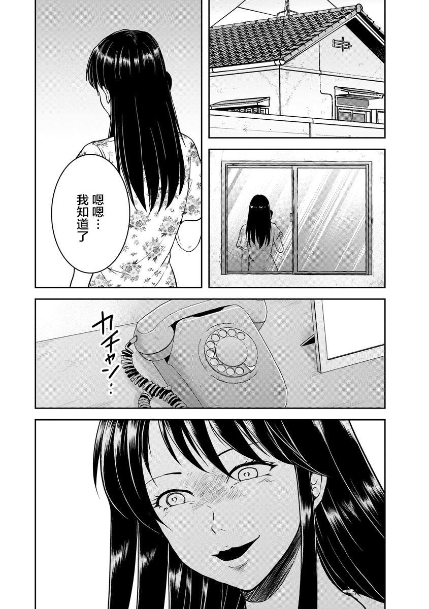 烏鴉女的歸鄉x複仇: 19話 - 第12页