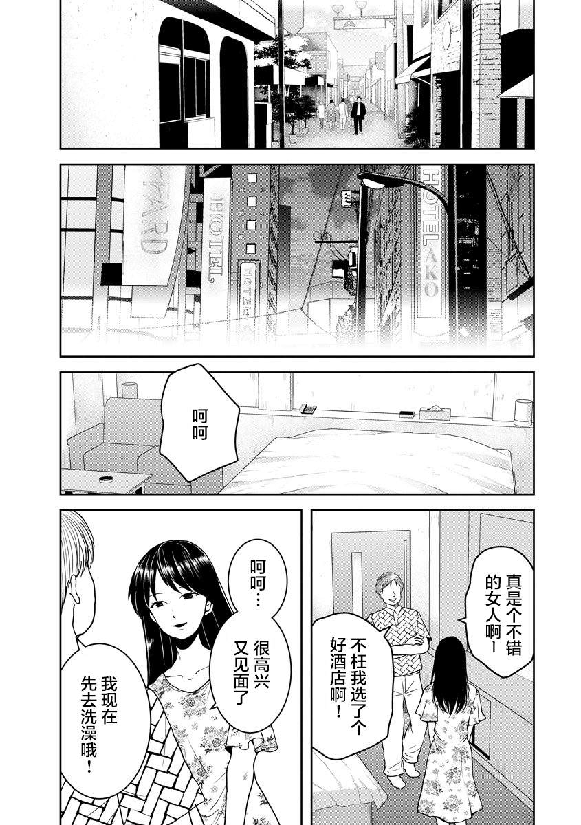 烏鴉女的歸鄉x複仇: 19話 - 第13页