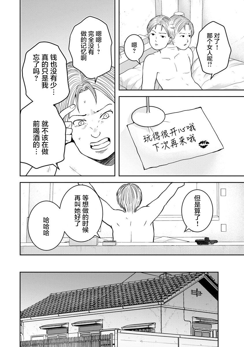 烏鴉女的歸鄉x複仇: 19話 - 第18页