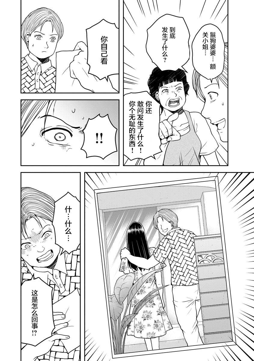 烏鴉女的歸鄉x複仇: 19話 - 第20页