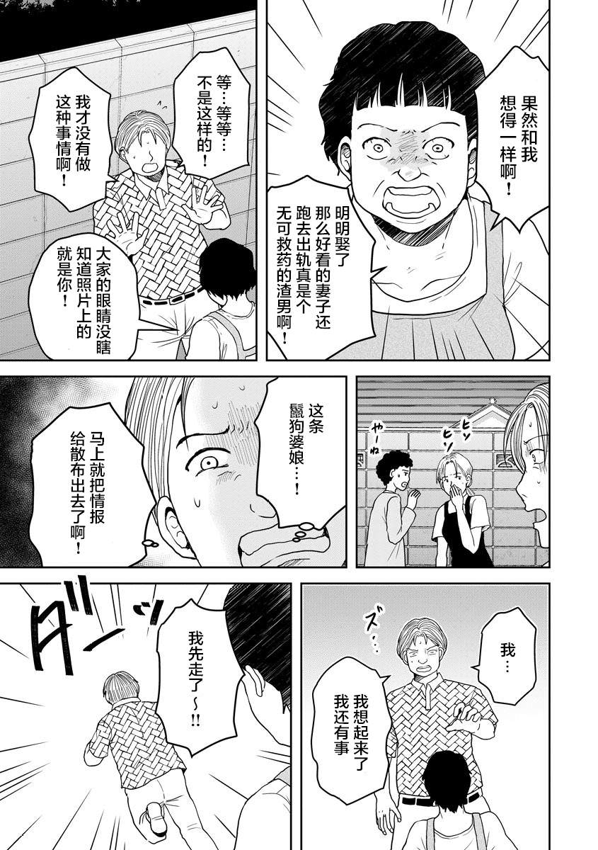 烏鴉女的歸鄉x複仇: 19話 - 第21页