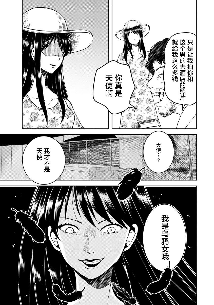 烏鴉女的歸鄉x複仇: 19話 - 第27页