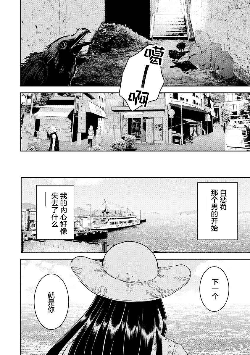 烏鴉女的歸鄉x複仇: 19話 - 第28页